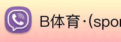 B体育·(sports) Logo